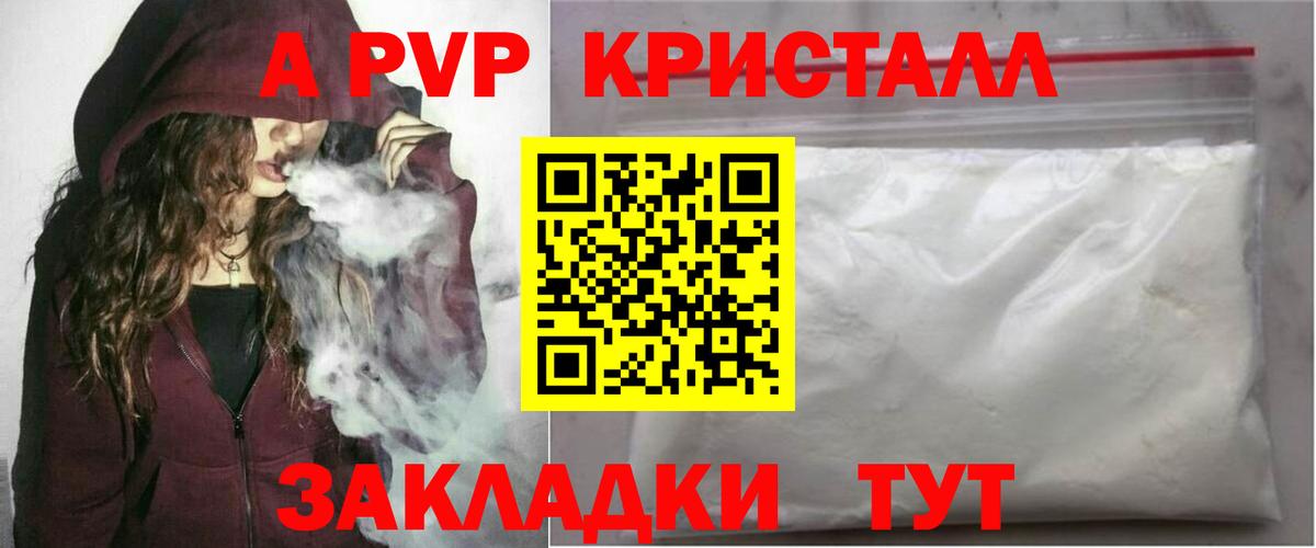 Alpha-PVP Crystall  Вход с VPN  Alpha PVP СК КРИС  Усть-Джегута  Alfa_PVP СК 