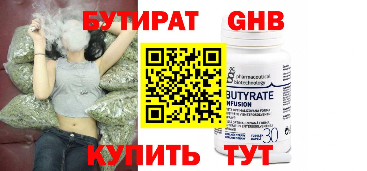 Усть-Джегута  БУТИРАТ жидкий экстази  Вход с VPN 