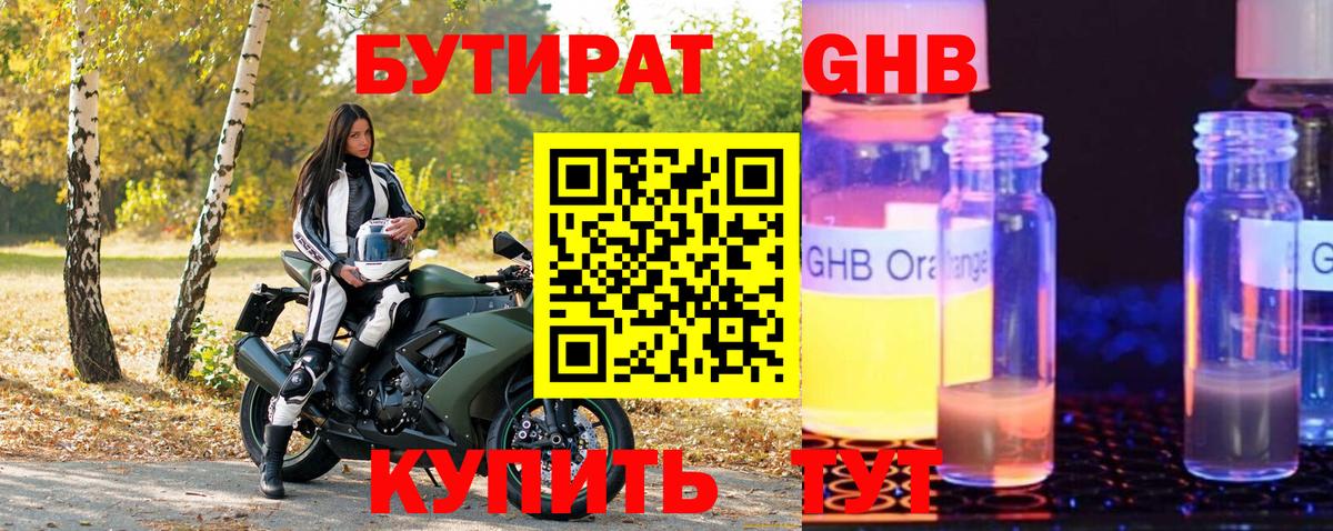 Бутират оксибутират Усть-Джегута