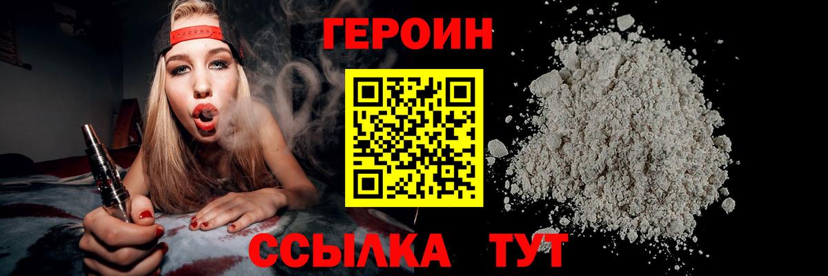 ГЕРОИН  Вход с VPN  Усть-Джегута  Героин афганец 
