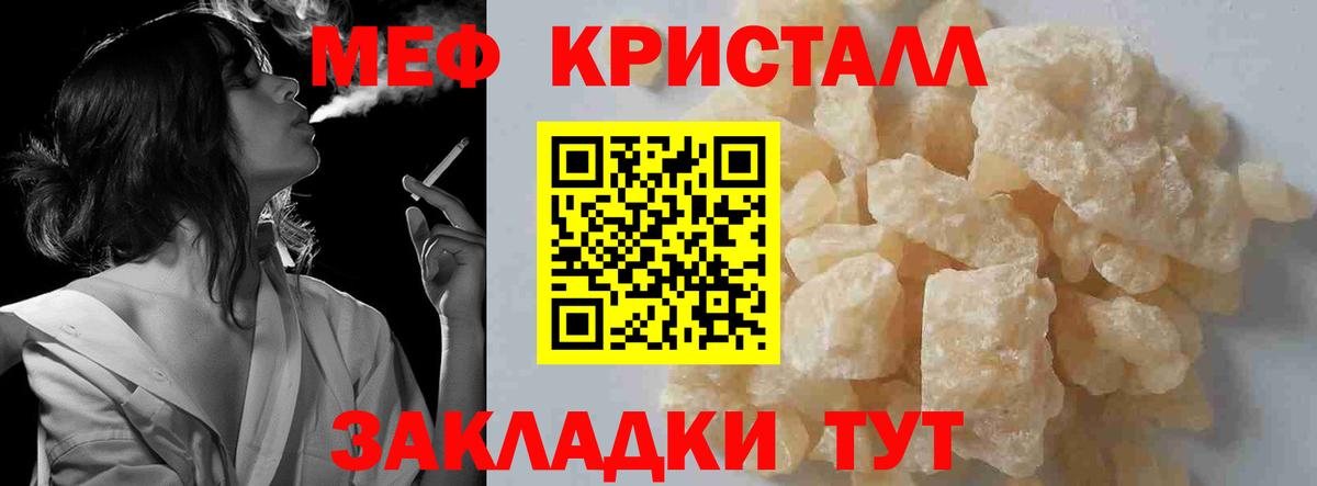 Меф мяу мяу кристаллы Усть-Джегута